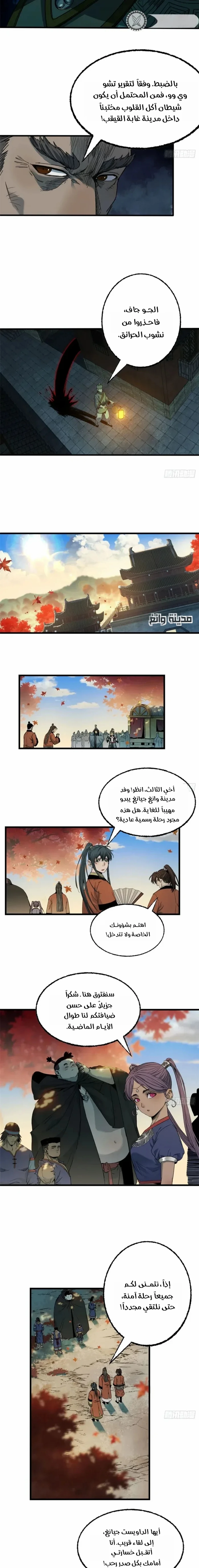 Crimson Heart Wanderer chapter 60 — page 8