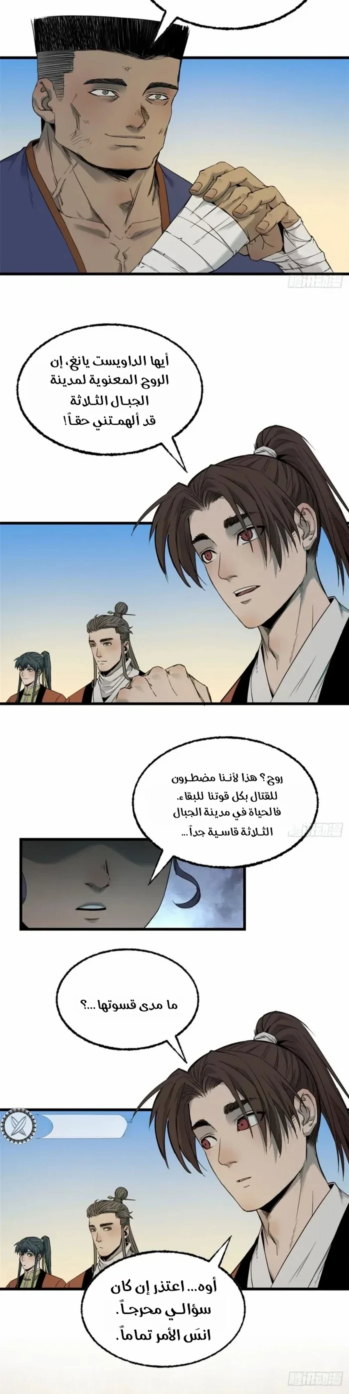 Crimson Heart Wanderer chapter 60 — page 9