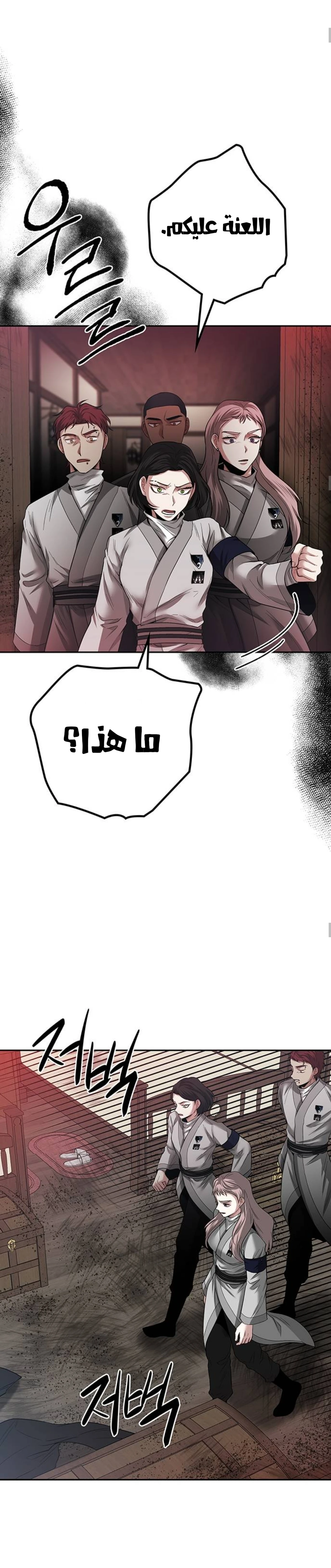 Midwood chapter 41 — page 10