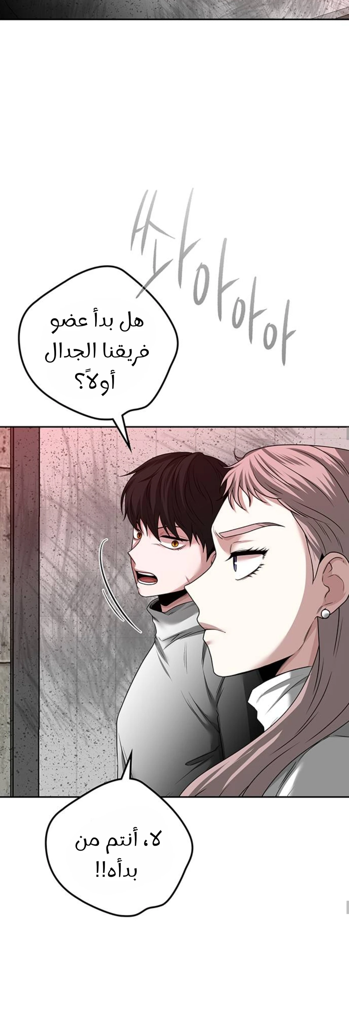 Midwood chapter 42 — page 18