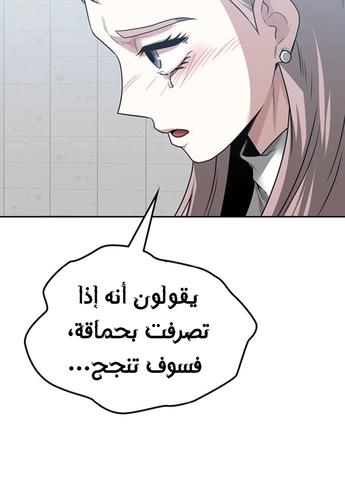 Midwood الفصل 43 — صفحة 3