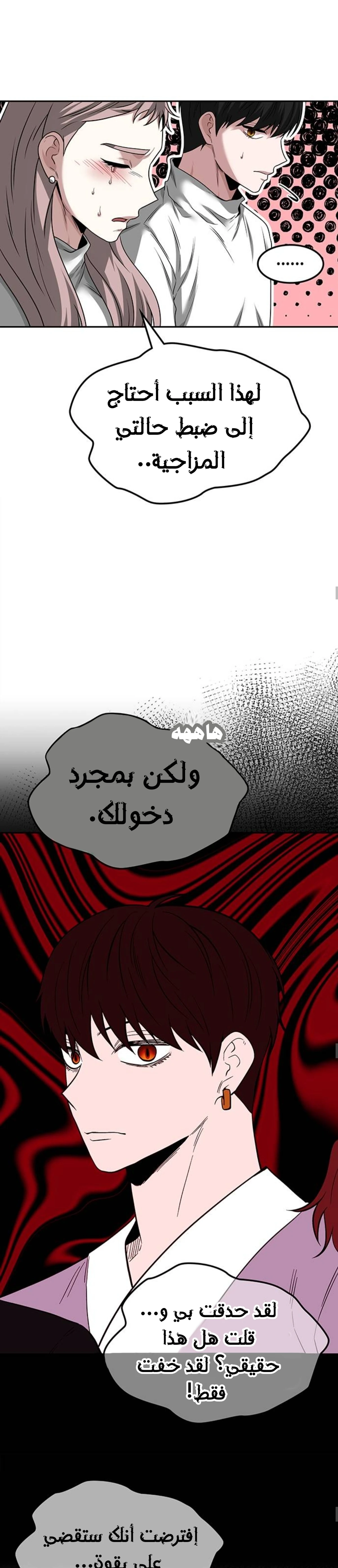 Midwood الفصل 43 — صفحة 4