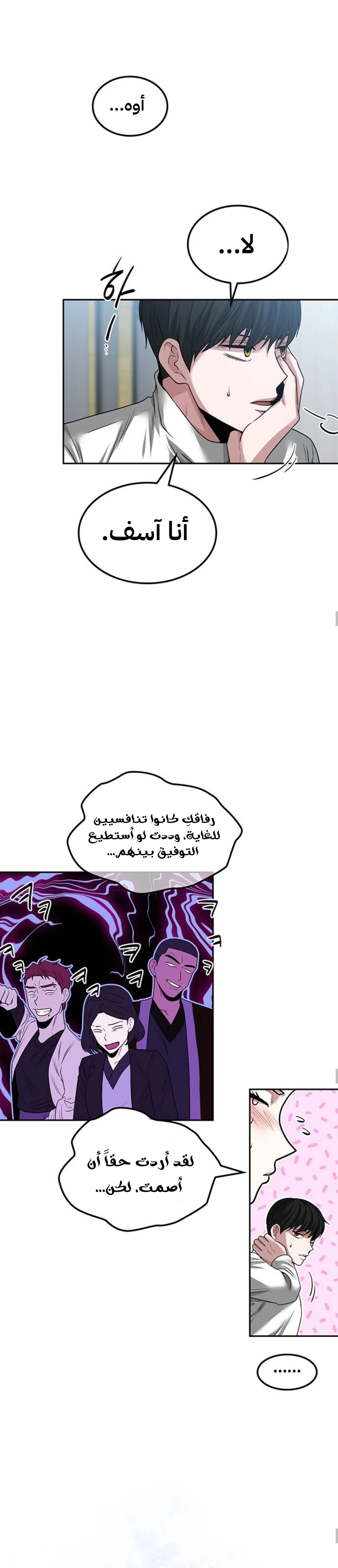 Midwood الفصل 43 — صفحة 6