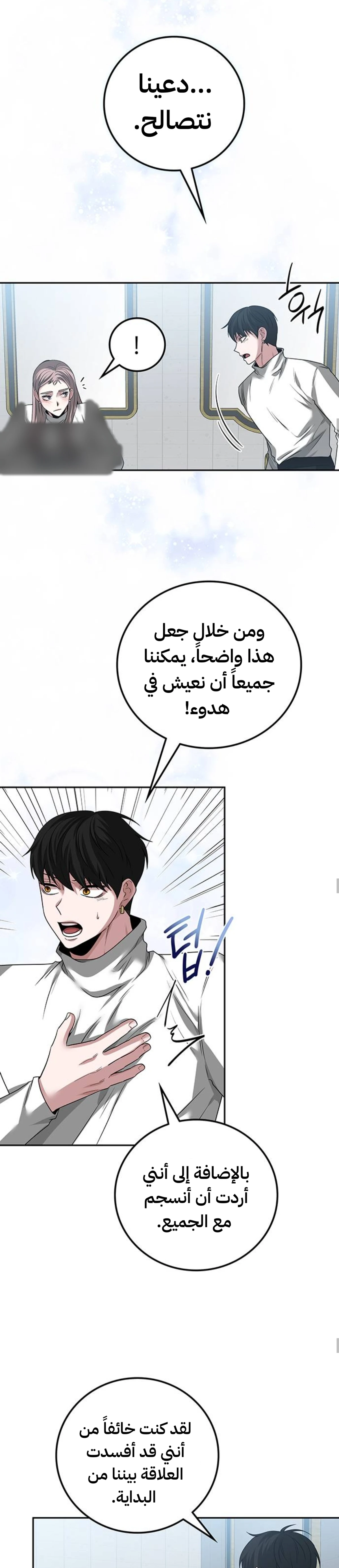 Midwood الفصل 43 — صفحة 7