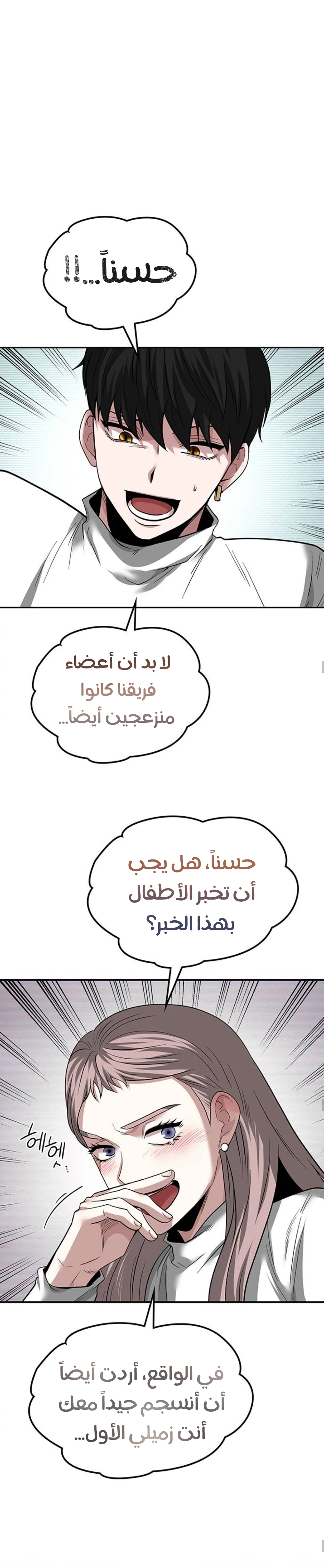 Midwood الفصل 43 — صفحة 9