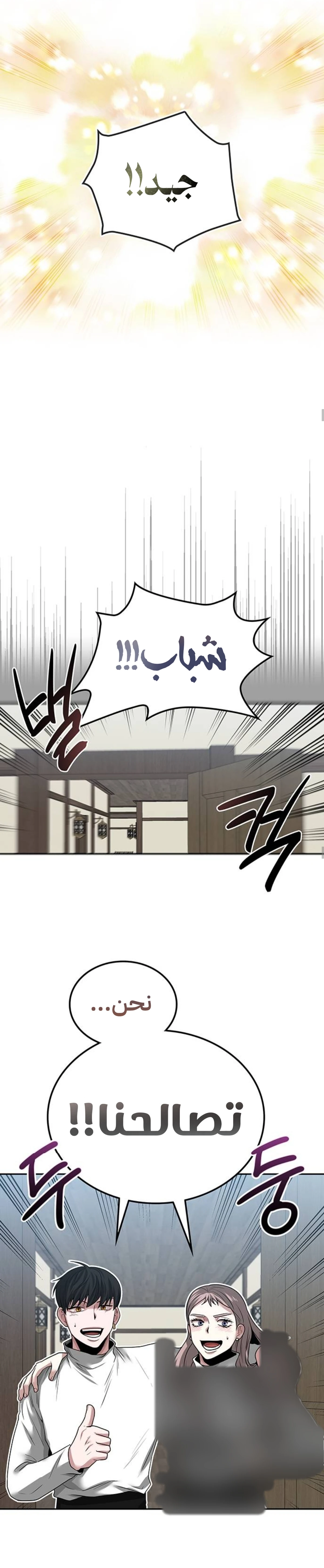 Midwood الفصل 43 — صفحة 10