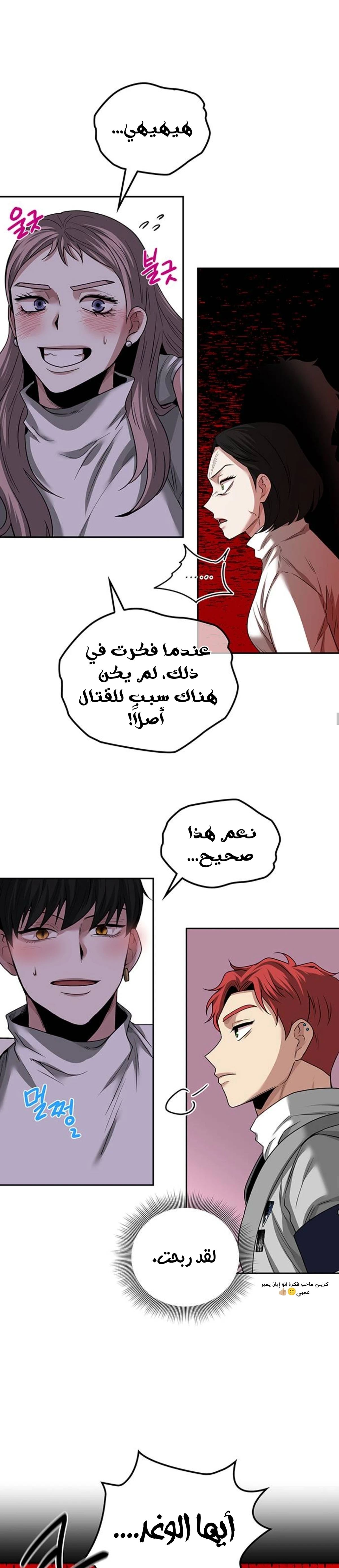 Midwood الفصل 43 — صفحة 11