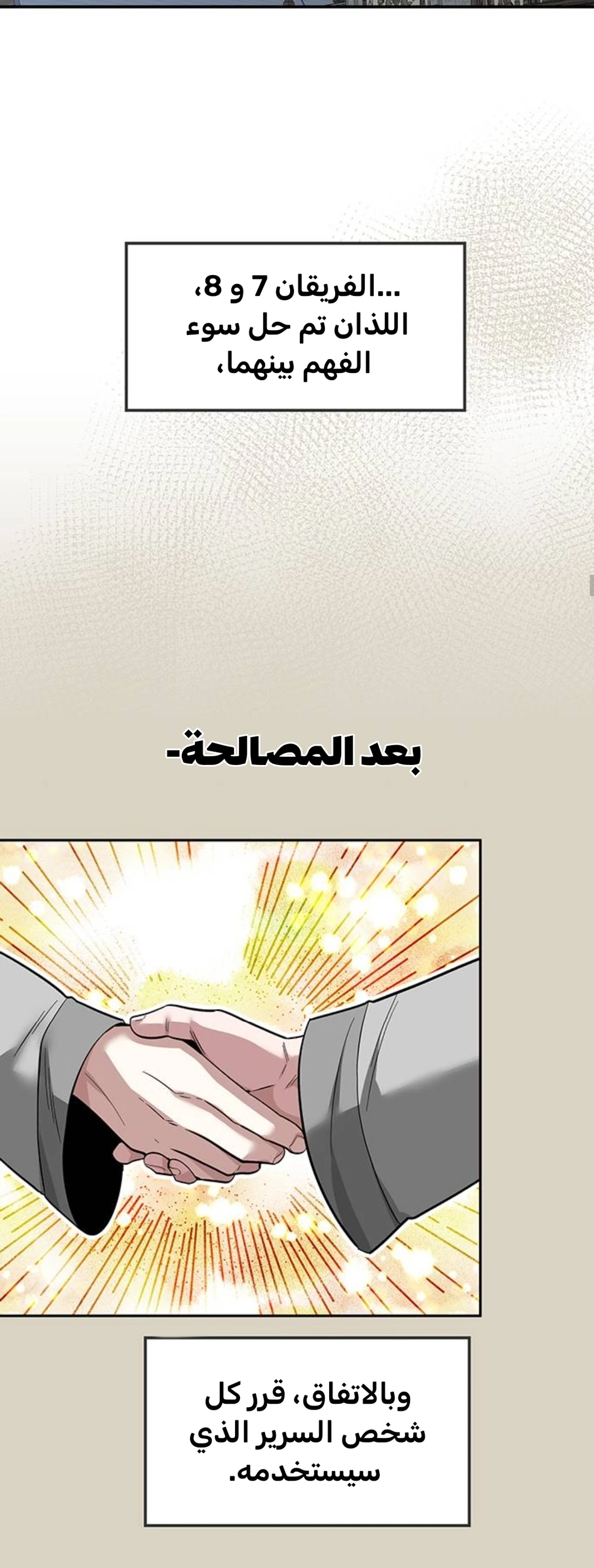 Midwood الفصل 43 — صفحة 13