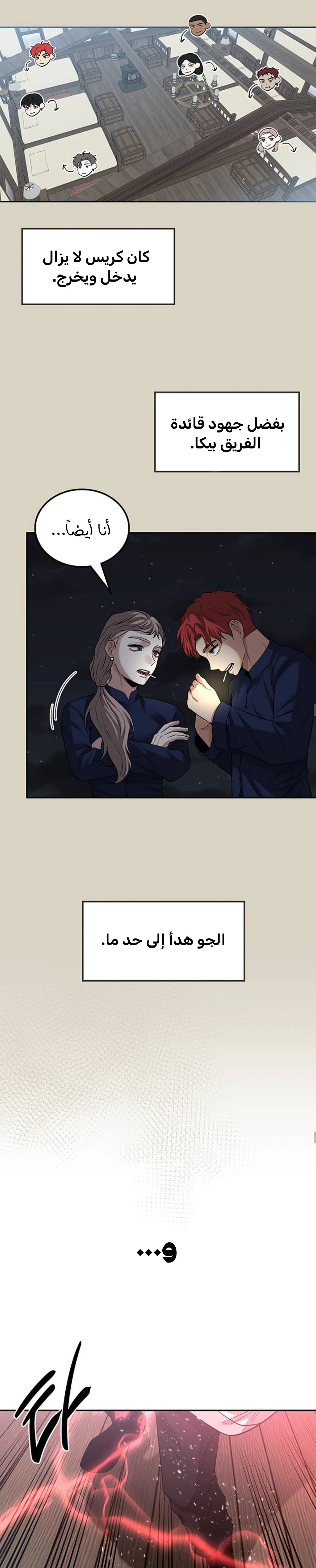 Midwood الفصل 43 — صفحة 14