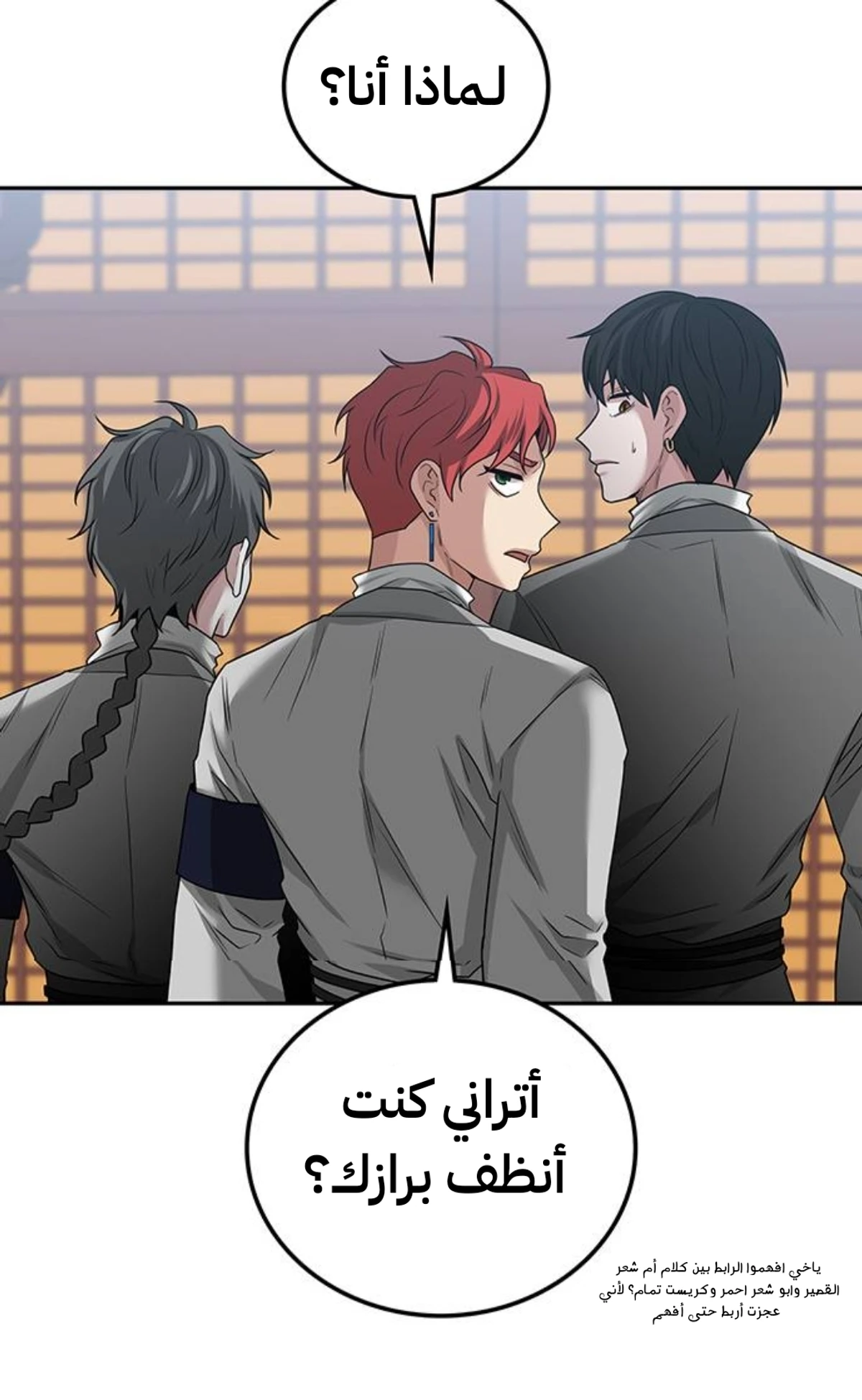Midwood الفصل 43 — صفحة 19