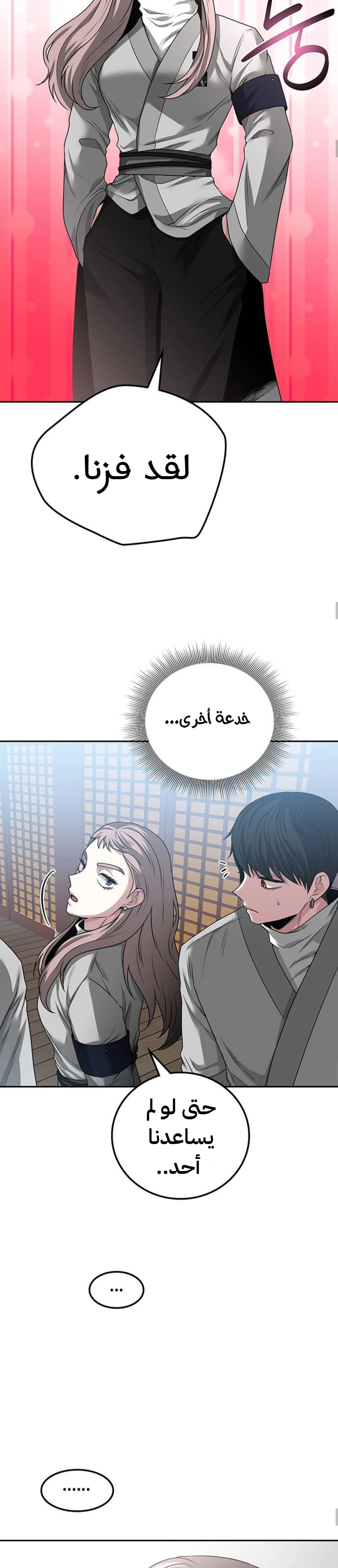 Midwood الفصل 43 — صفحة 21