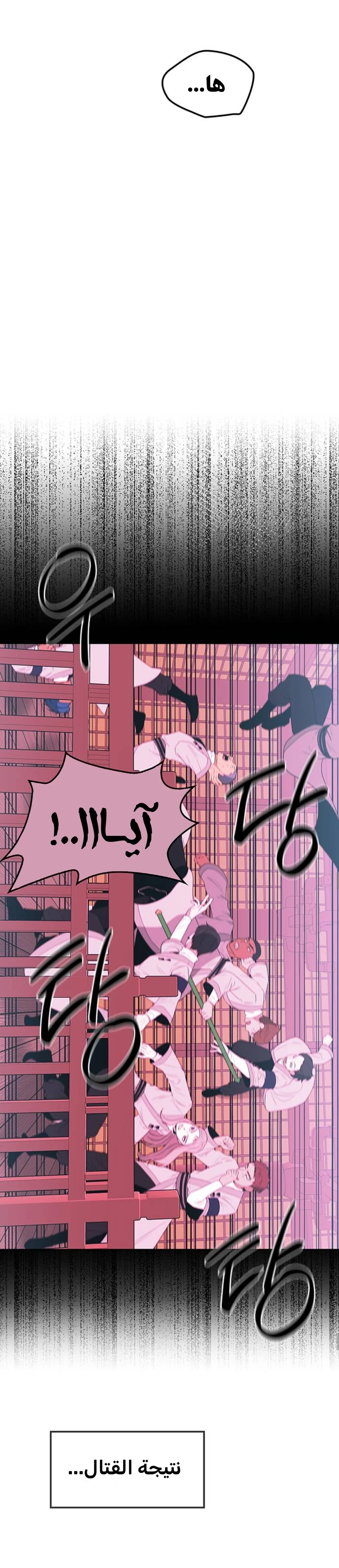 Midwood الفصل 43 — صفحة 23