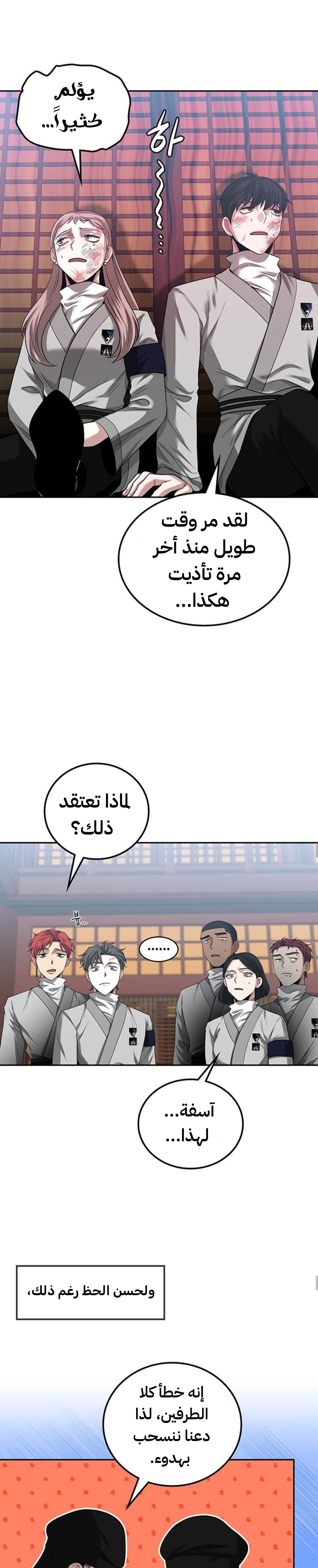 Midwood الفصل 43 — صفحة 25