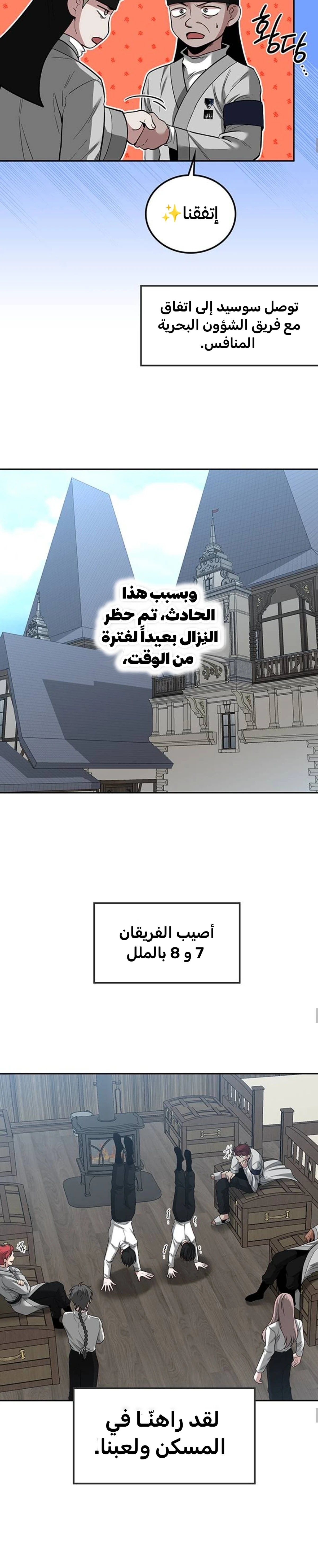 Midwood الفصل 43 — صفحة 26