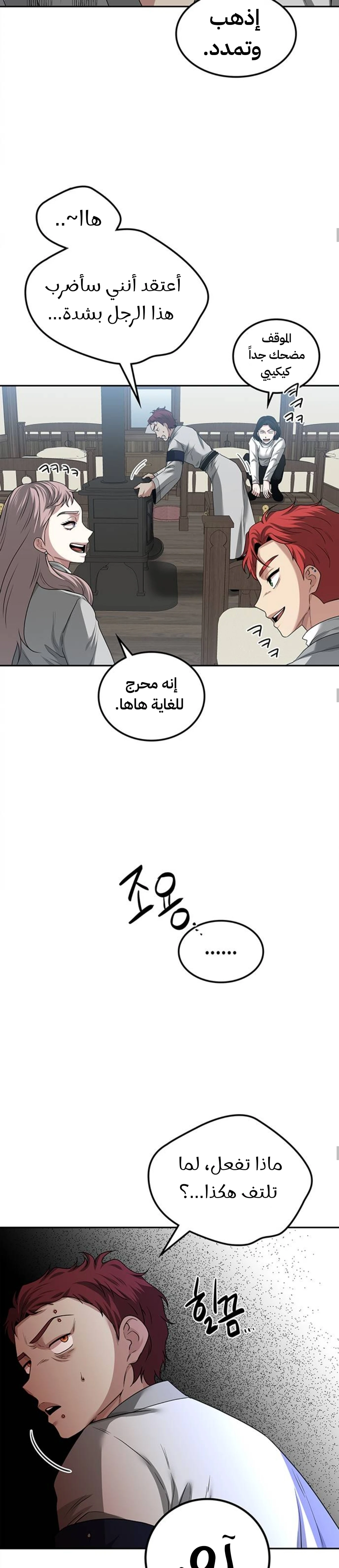 Midwood الفصل 43 — صفحة 28