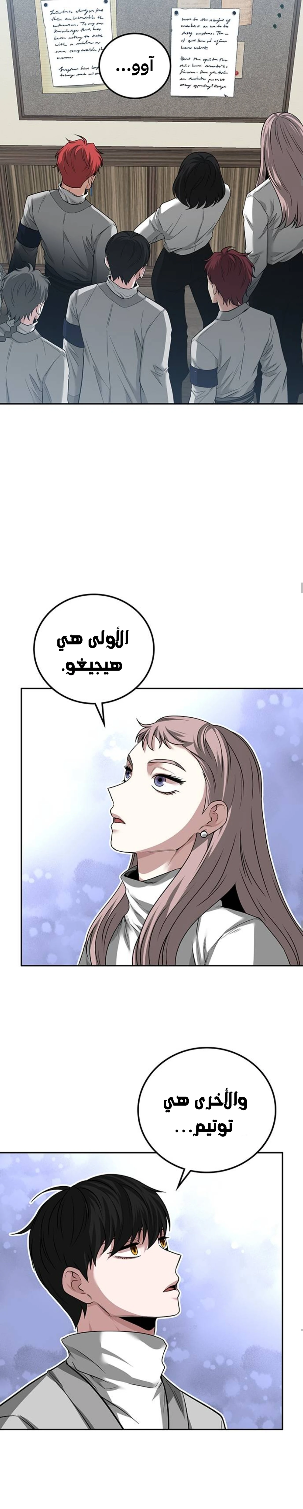 Midwood الفصل 43 — صفحة 31