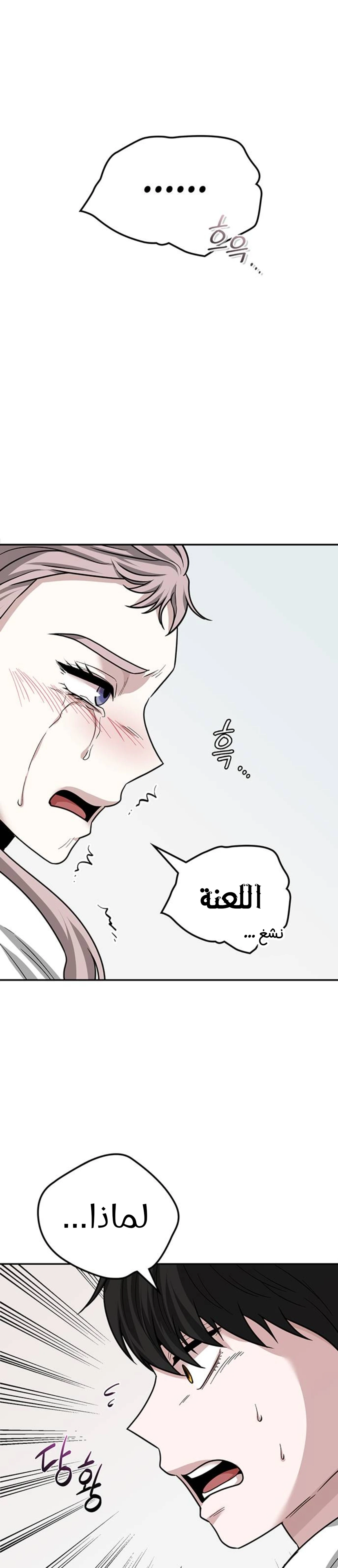 Midwood الفصل 43 — صفحة 32