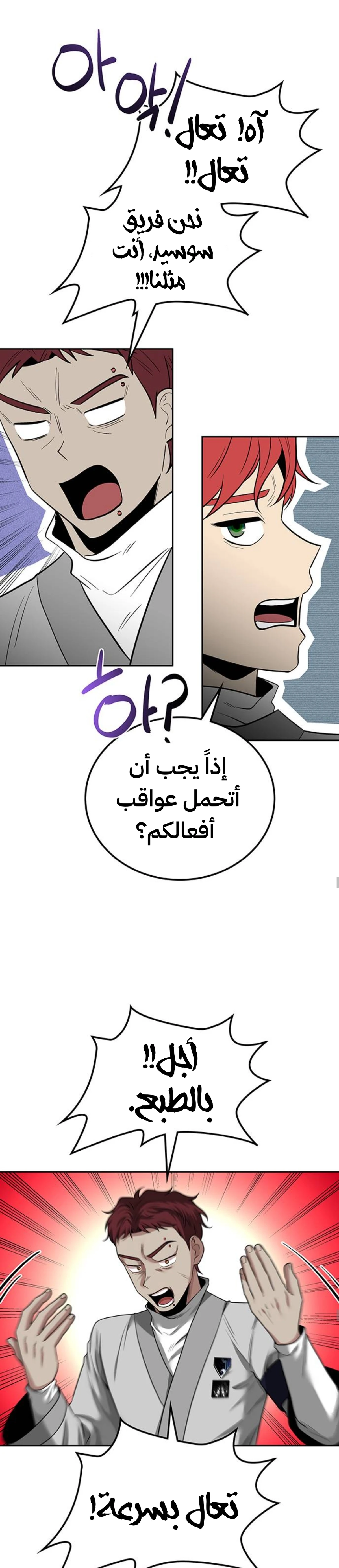 Midwood الفصل 43 — صفحة 35