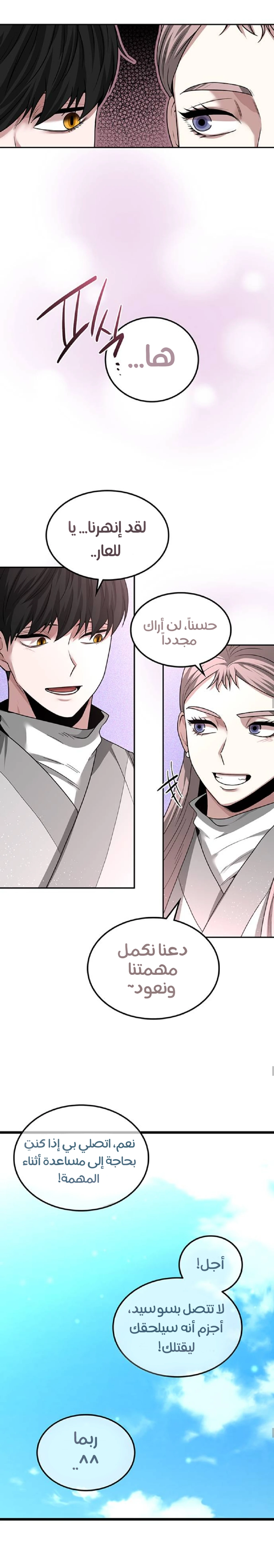 Midwood chapter 44 — page 20