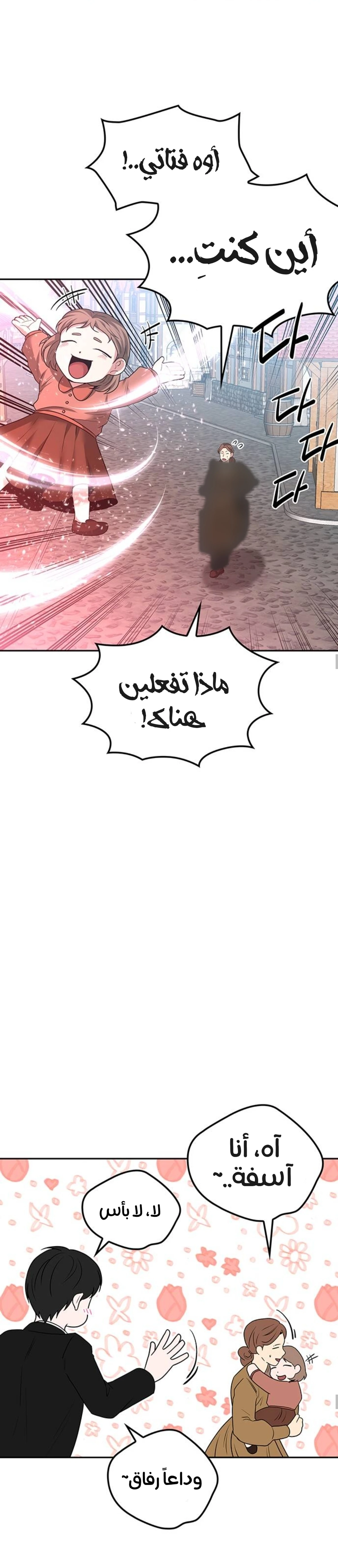 Midwood الفصل 45 — صفحة 6