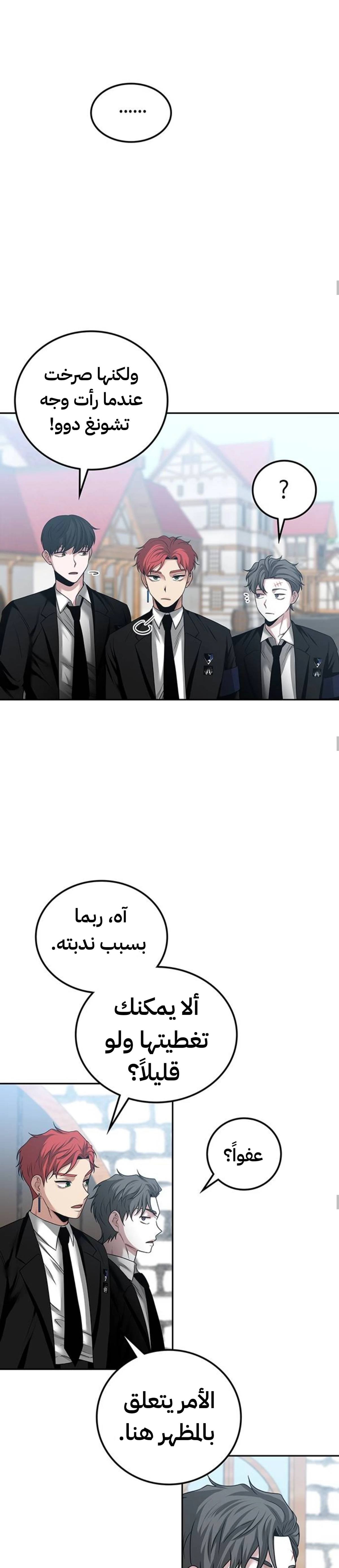 Midwood الفصل 45 — صفحة 7