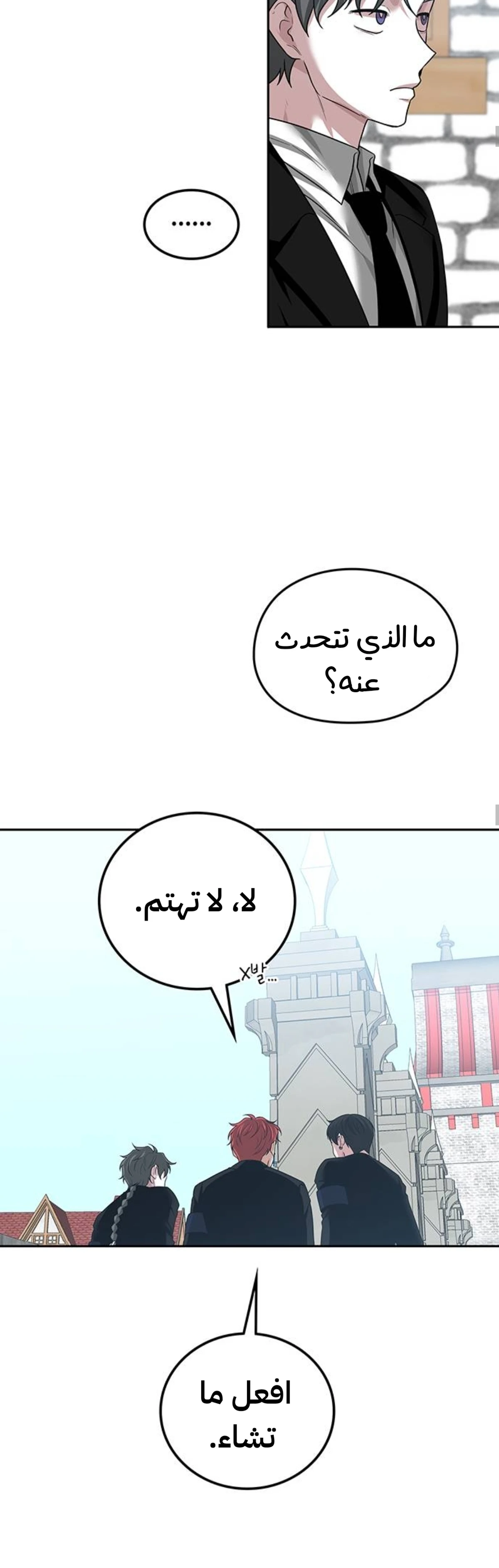 Midwood الفصل 45 — صفحة 8