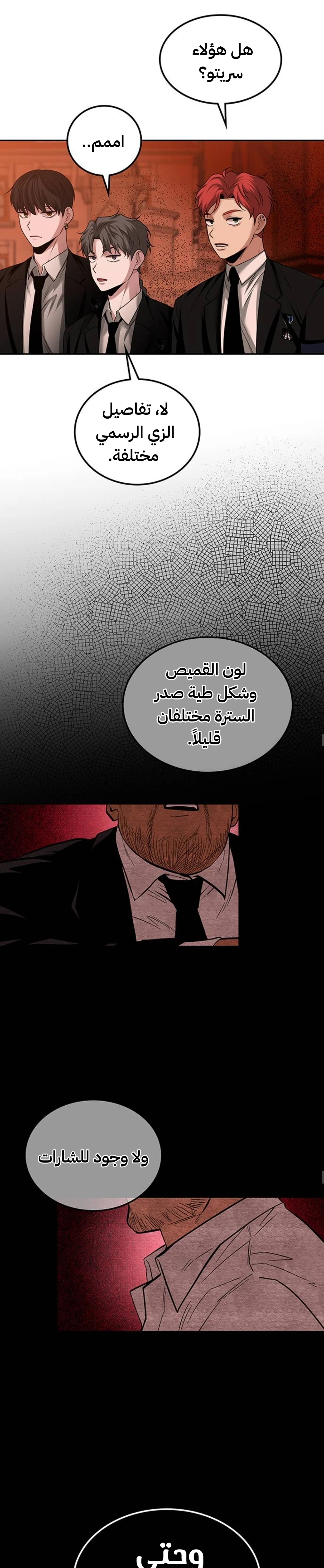 Midwood الفصل 45 — صفحة 11