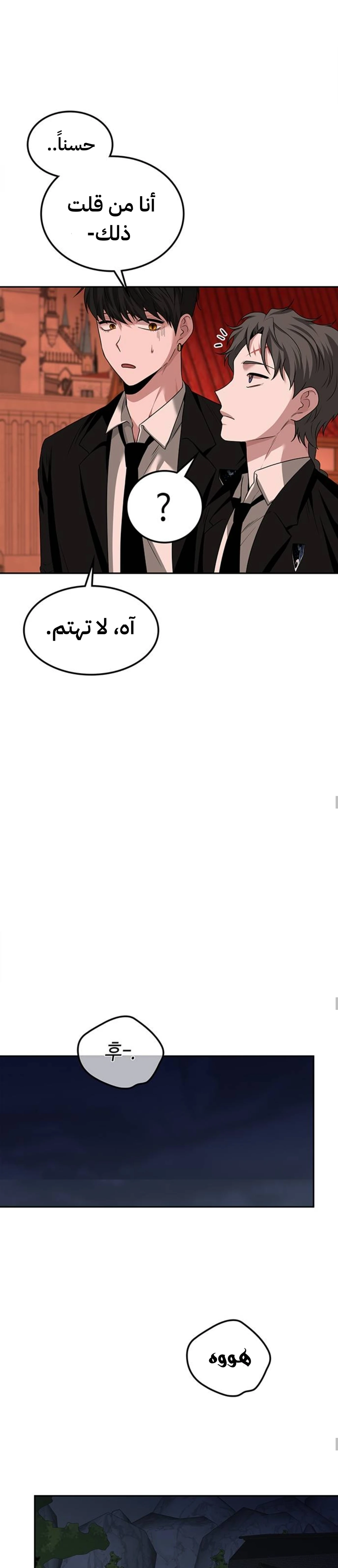 Midwood الفصل 45 — صفحة 13