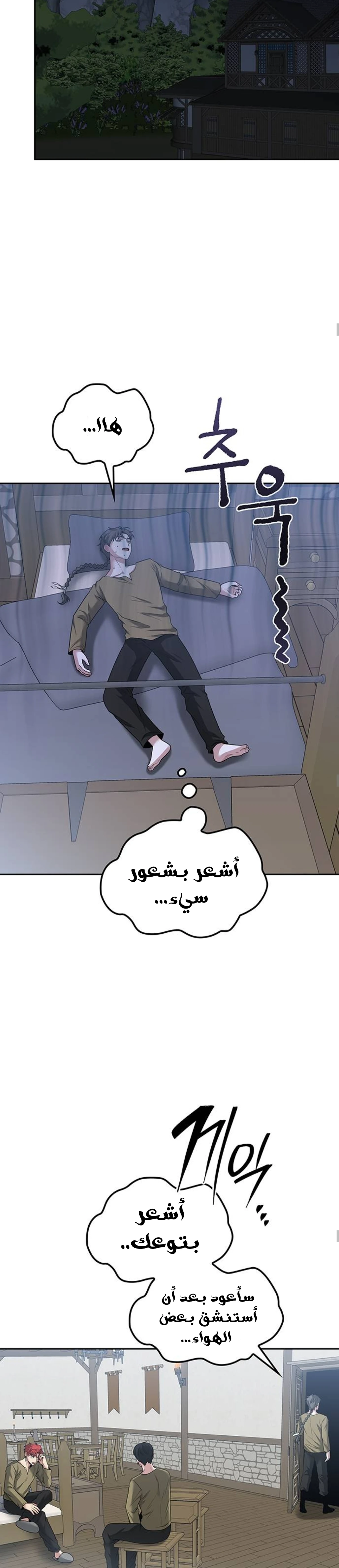 Midwood الفصل 45 — صفحة 14