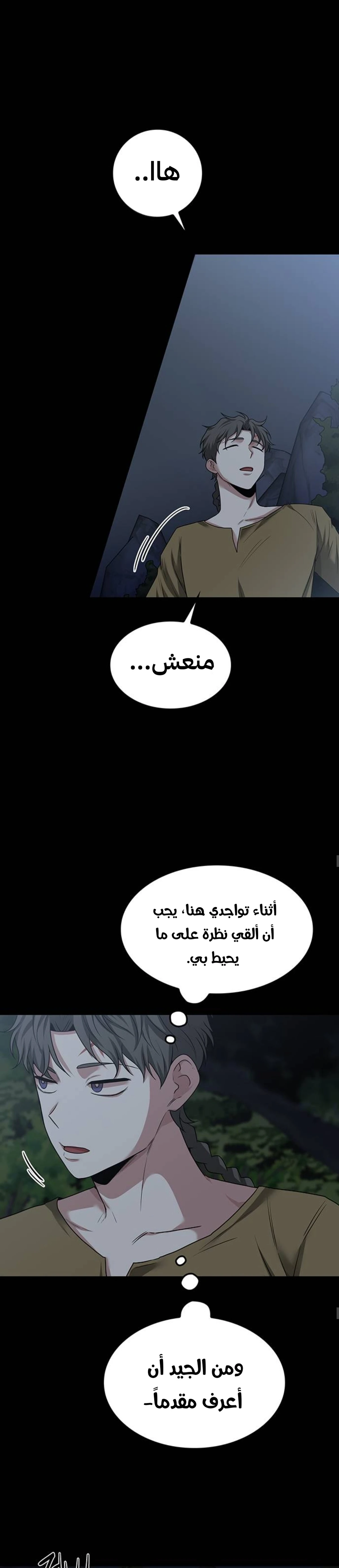 Midwood الفصل 45 — صفحة 16