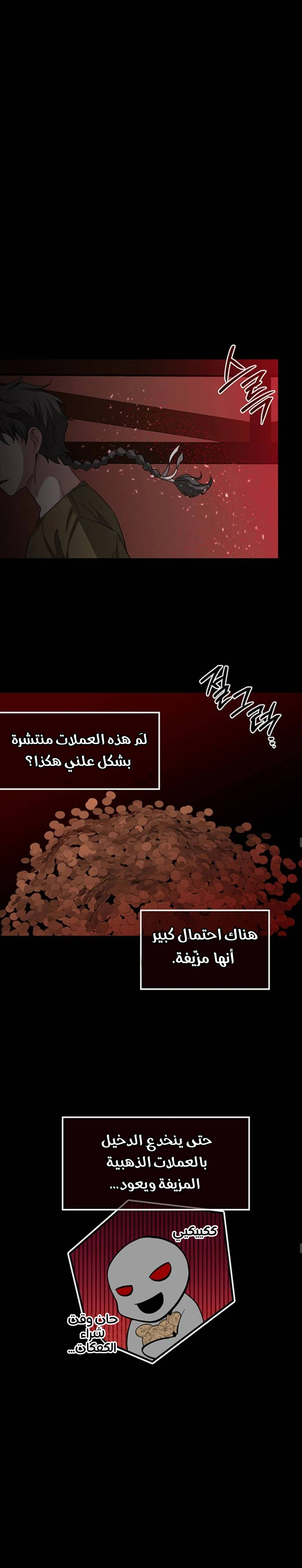 Midwood الفصل 45 — صفحة 19