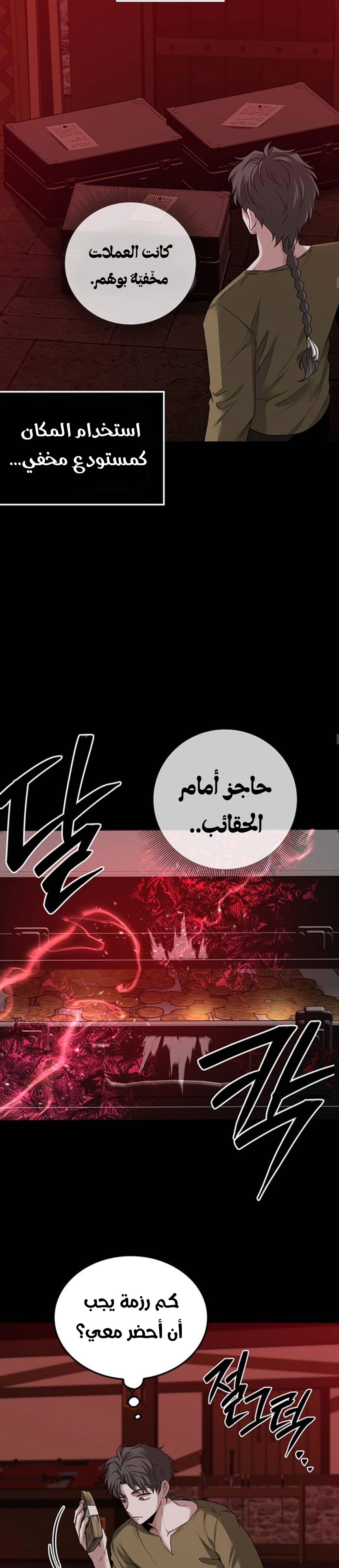 Midwood الفصل 45 — صفحة 21