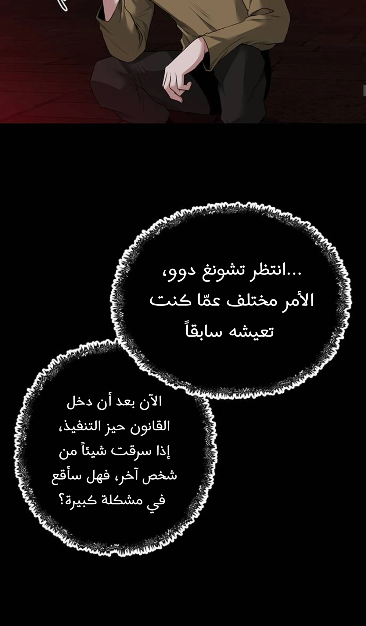 Midwood الفصل 45 — صفحة 22