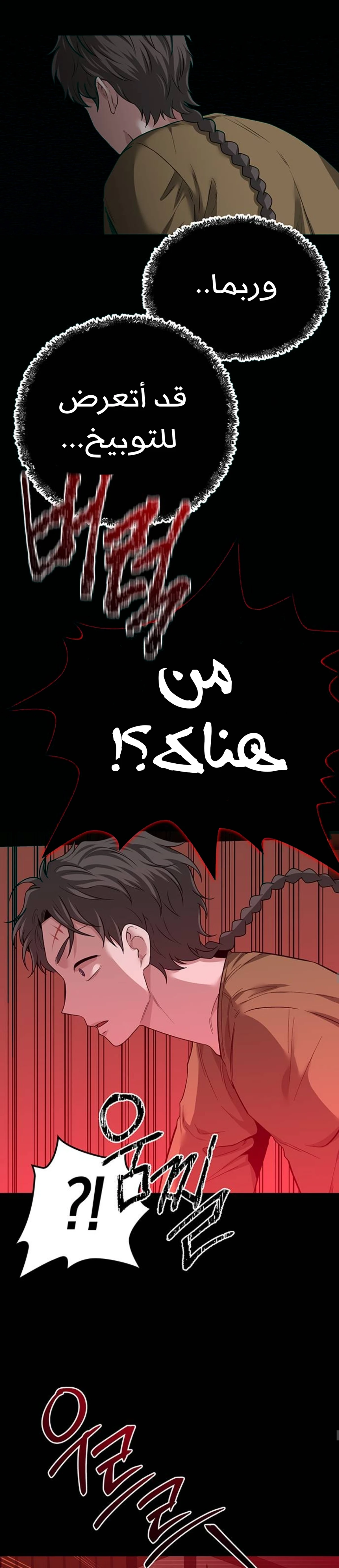 Midwood الفصل 45 — صفحة 23