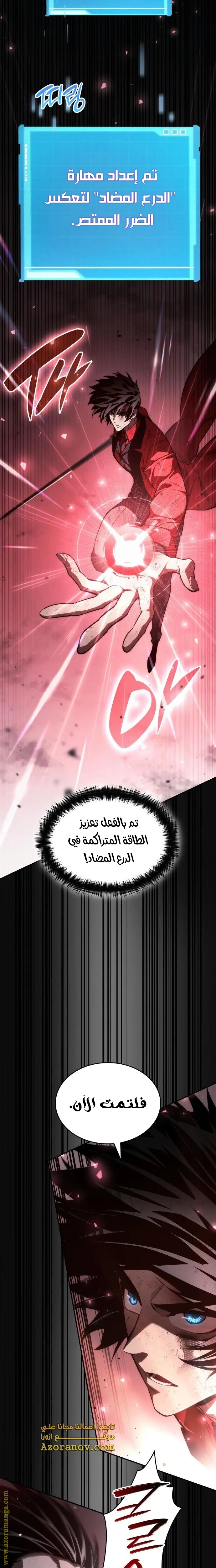Boundless Necromancer الفصل 53 — صفحة 13