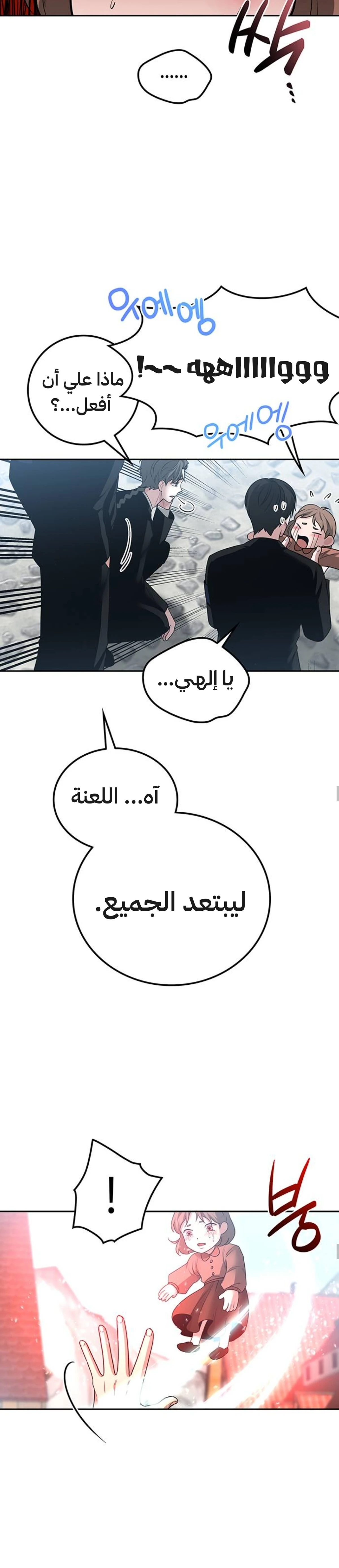 Midwood الفصل 45 — صفحة 31