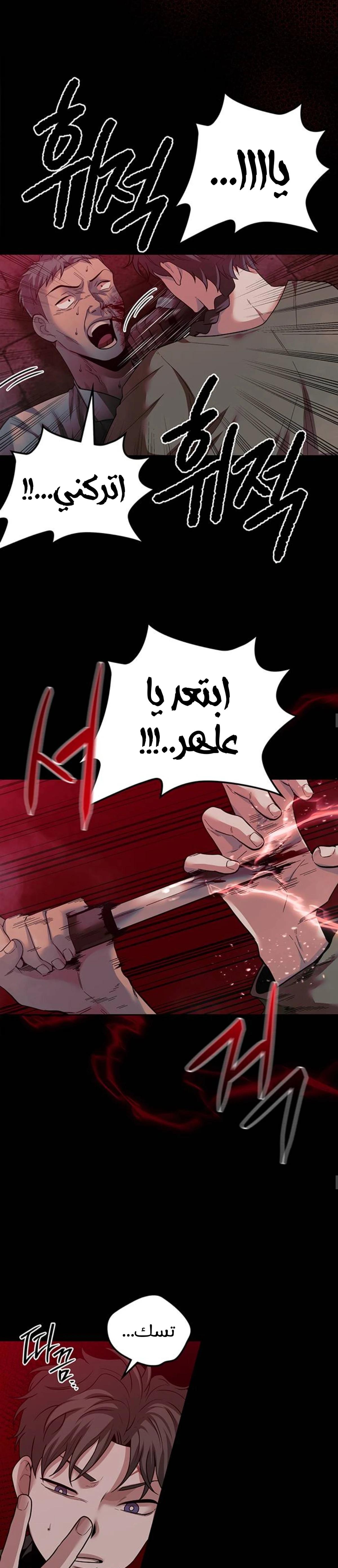 Midwood الفصل 46 — صفحة 10