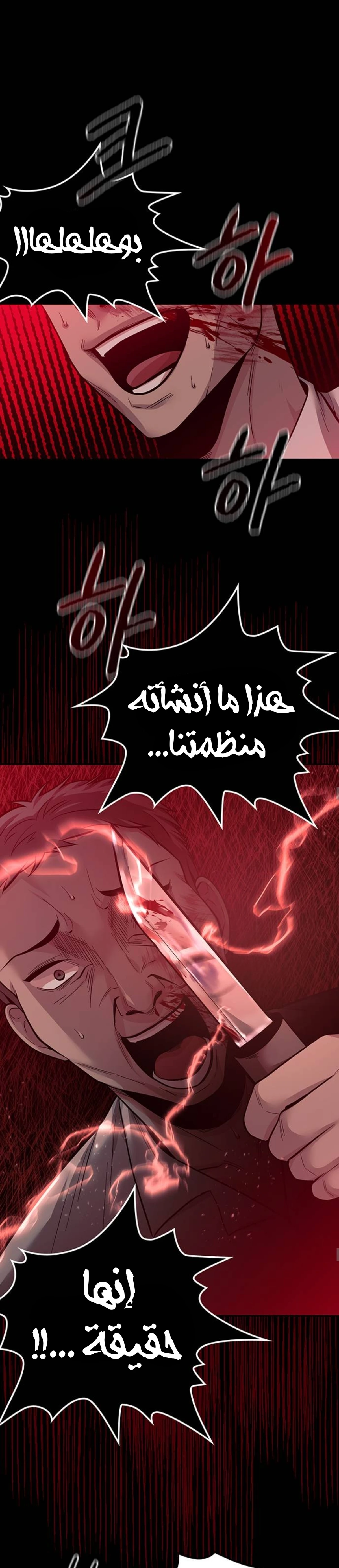 Midwood الفصل 46 — صفحة 12