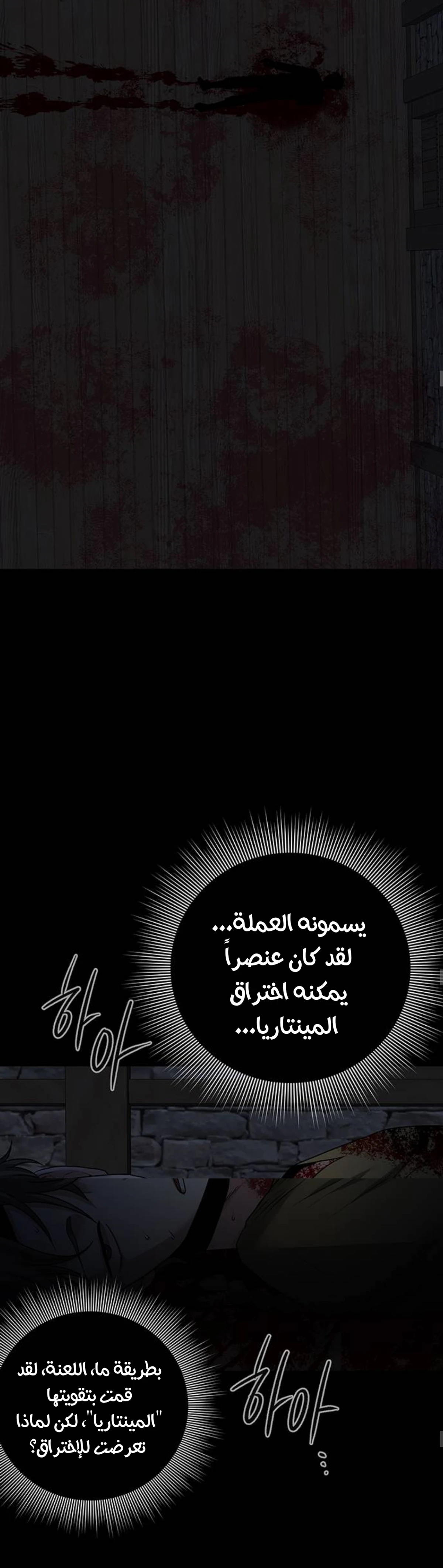 Midwood الفصل 46 — صفحة 17