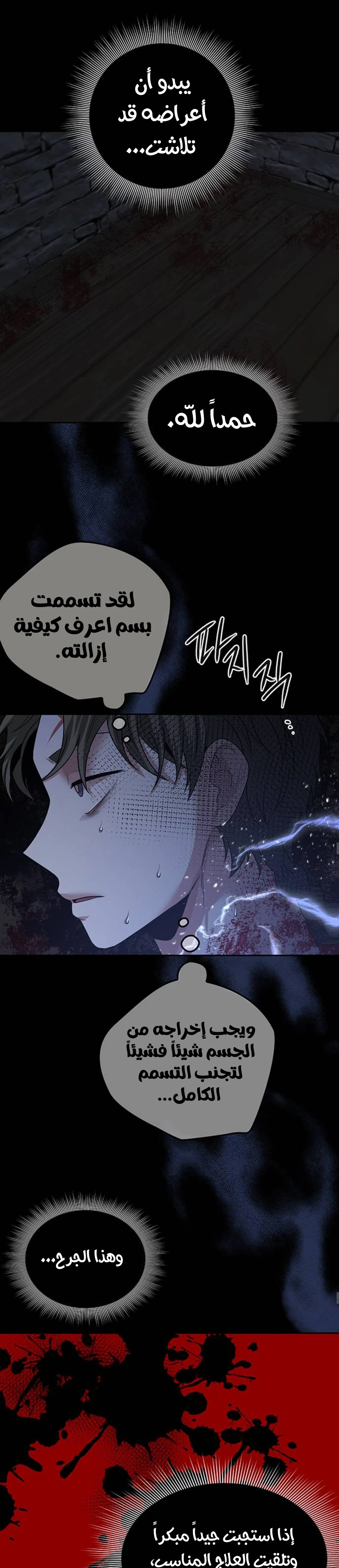Midwood الفصل 46 — صفحة 18