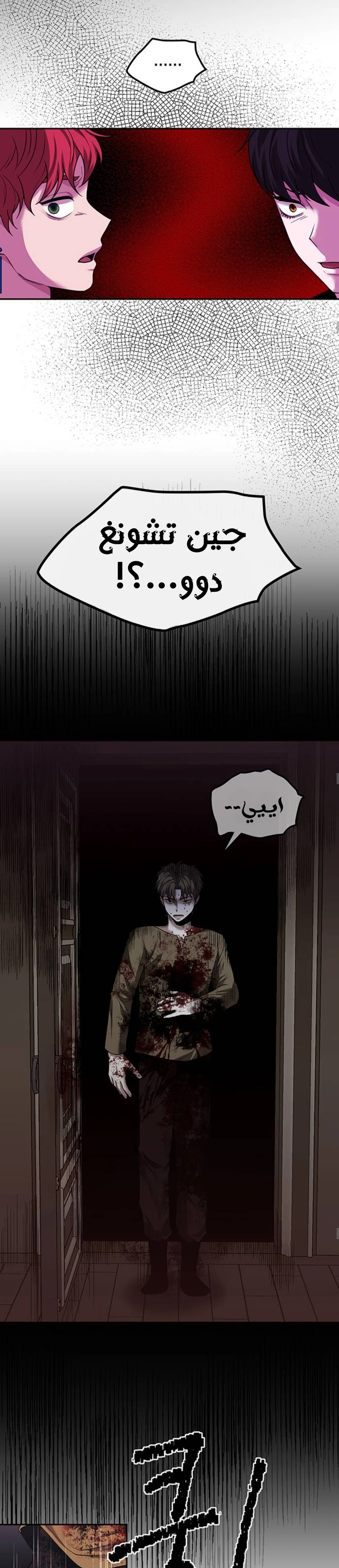 Midwood الفصل 46 — صفحة 22