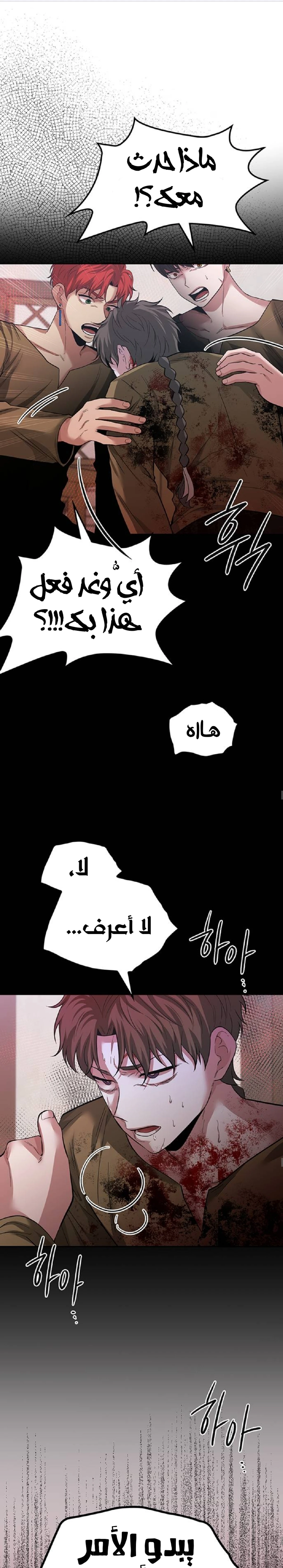 Midwood الفصل 46 — صفحة 24