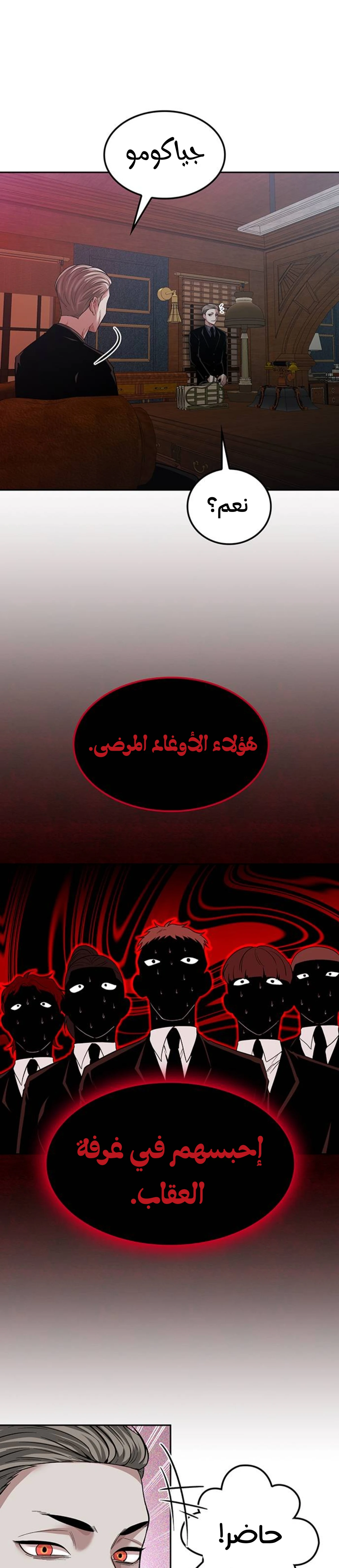 Midwood الفصل 46 — صفحة 33