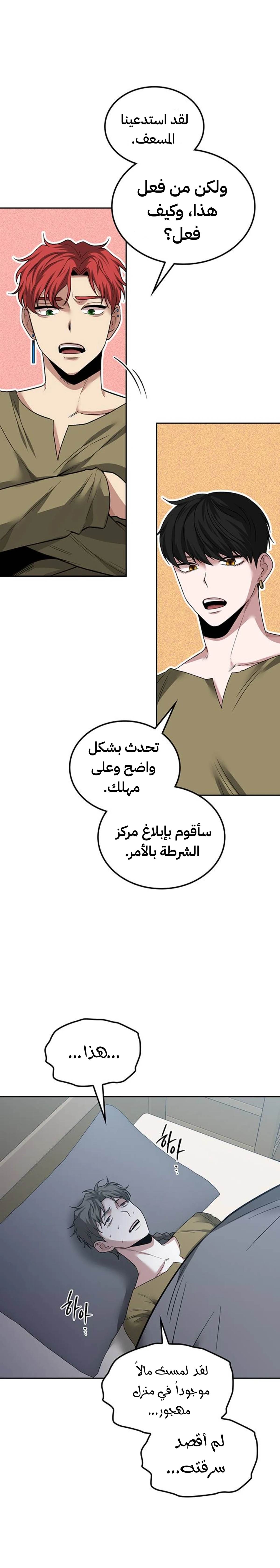 Midwood الفصل 47 — صفحة 3