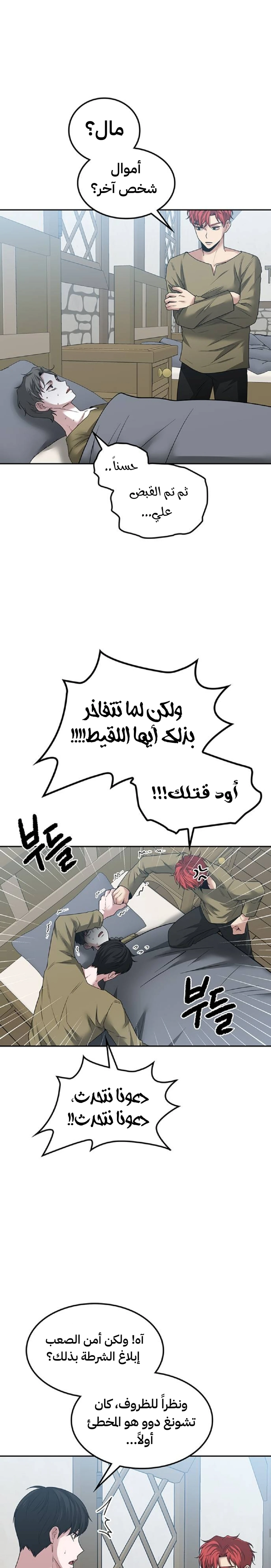 Midwood الفصل 47 — صفحة 4