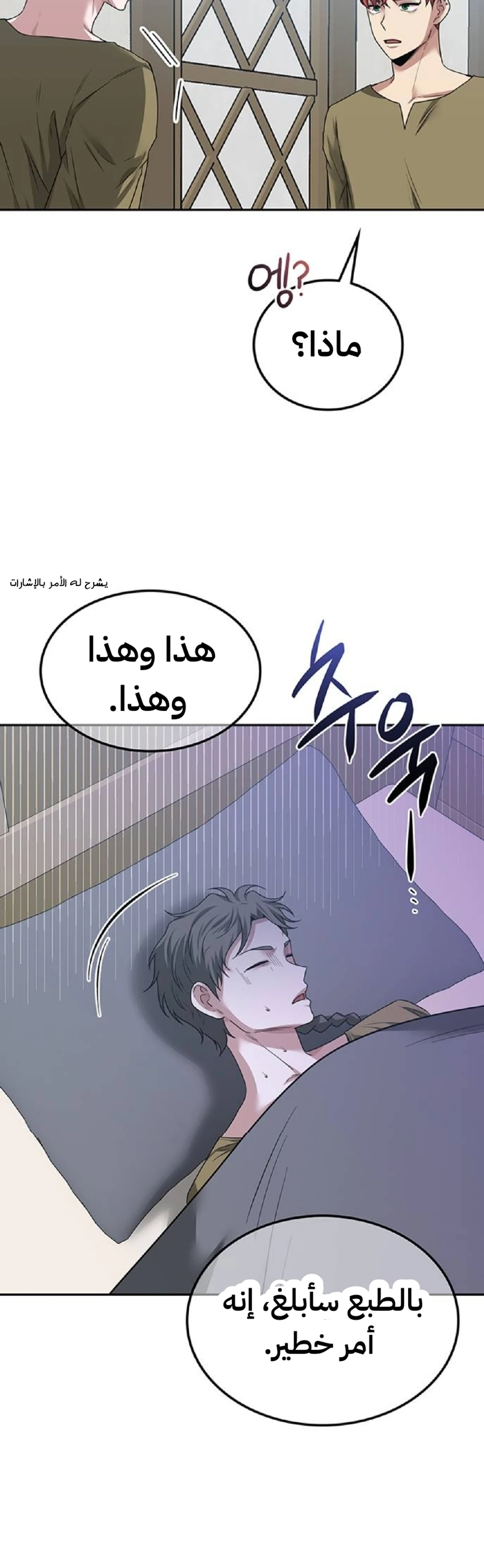 Midwood الفصل 47 — صفحة 5