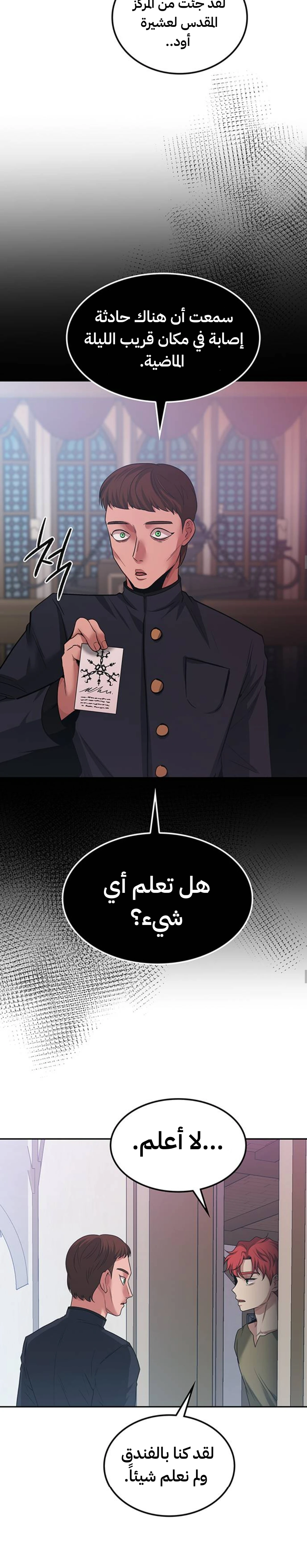 Midwood الفصل 47 — صفحة 7