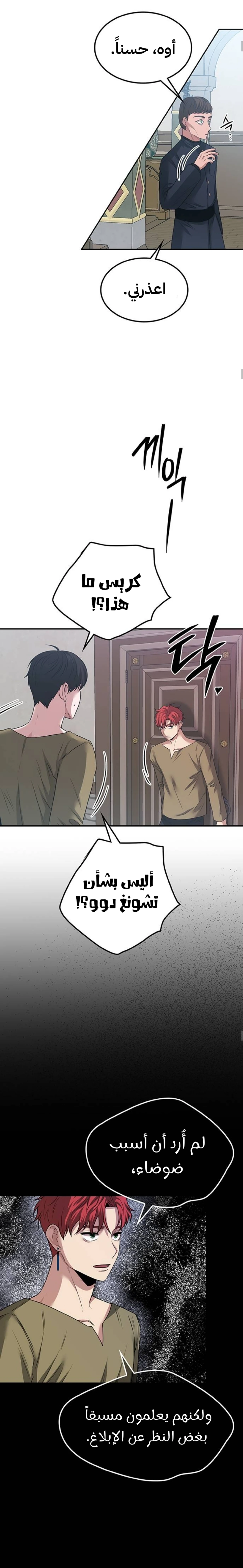 Midwood الفصل 47 — صفحة 9