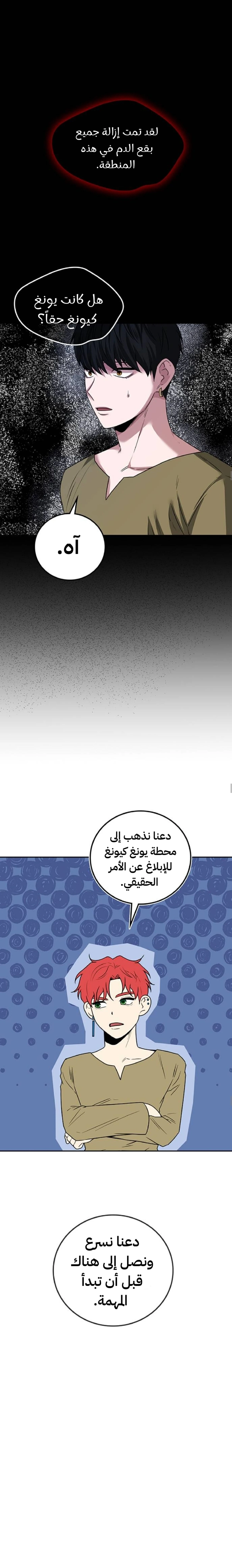 Midwood الفصل 47 — صفحة 10