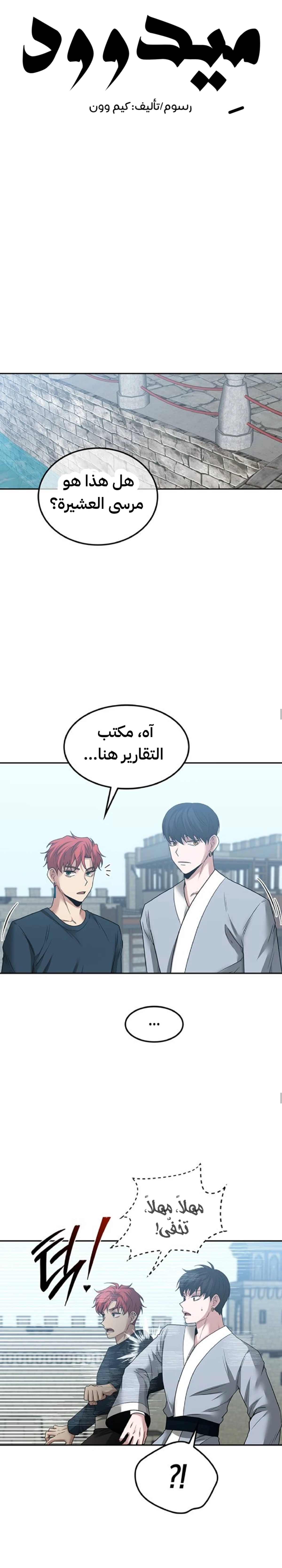 Midwood الفصل 47 — صفحة 11